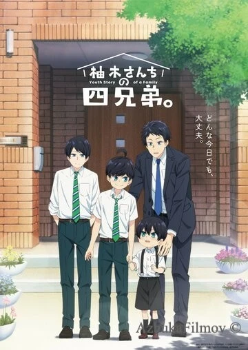 Фильм Четверо братьев Юдзуки (2023)