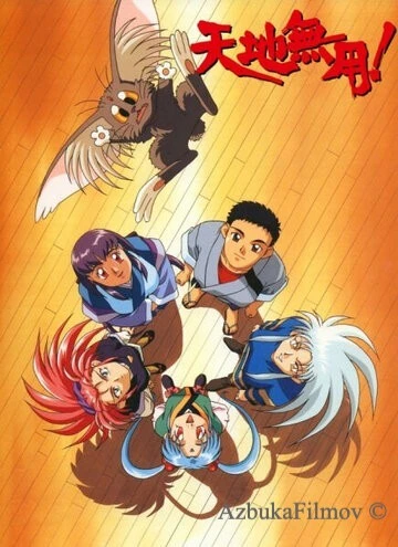 Фильм Тэнти - лишний! (1995)