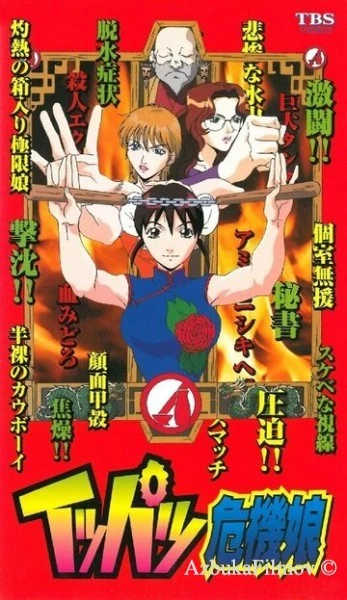 Фильм Мисс Критические дни (1999)