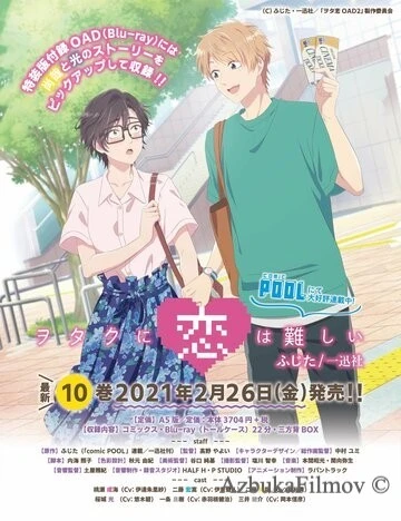 Фильм Любовь - проблема для отаку OVA (2019)