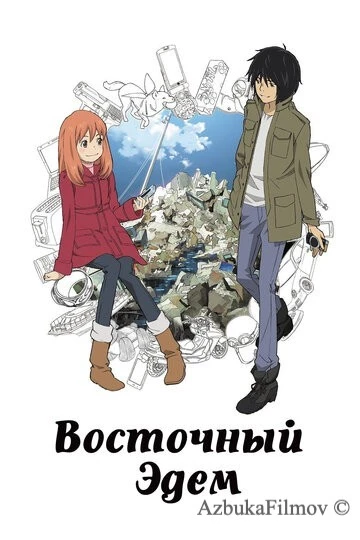 Фильм Восточный Эдем (2009)
