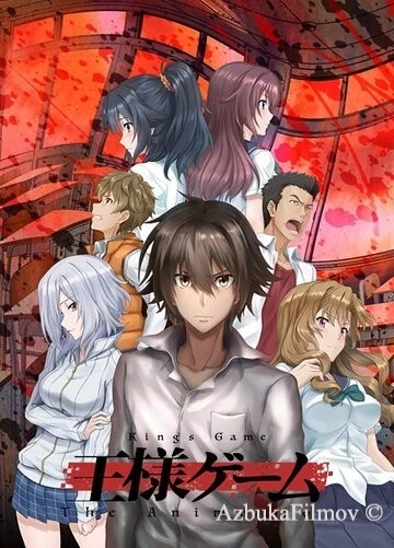 Фильм Королевская игра (2017)