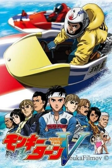 Фильм Обезьяний разворот (2004)