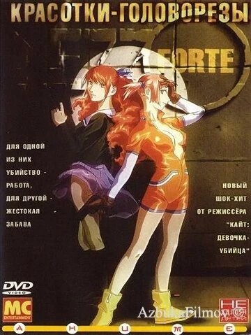 Фильм Красотки-головорезы (2000)
