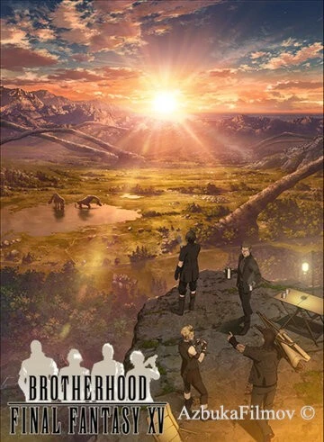 Фильм Последняя фантазия: Братство (2016)