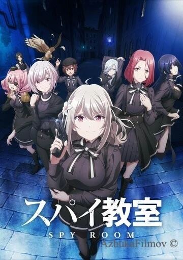 Фильм Шпионский класс (2023)