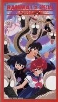 Фильм Ранма 1/2 Спэшл (1994)