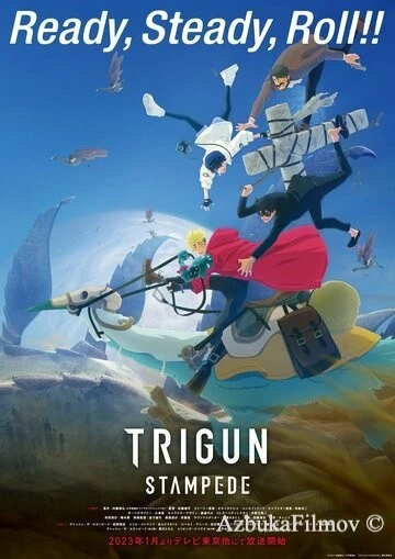 Фильм Триган: Ураган (2023)