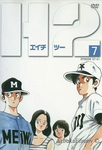 Фильм Х2 (1995)