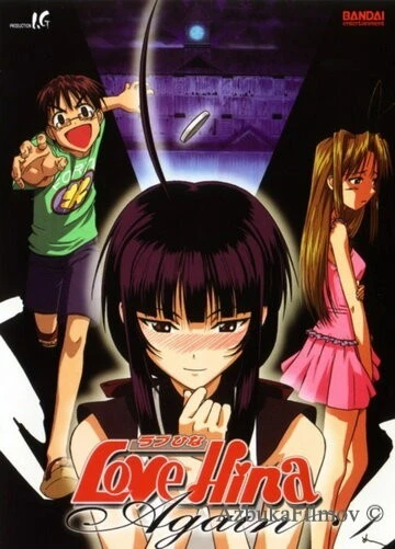 Фильм Снова любовь и Хина (2002)