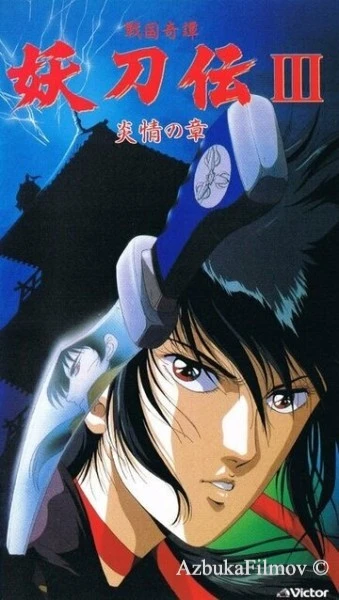 Фильм Гнев ниндзя OVA (1987)
