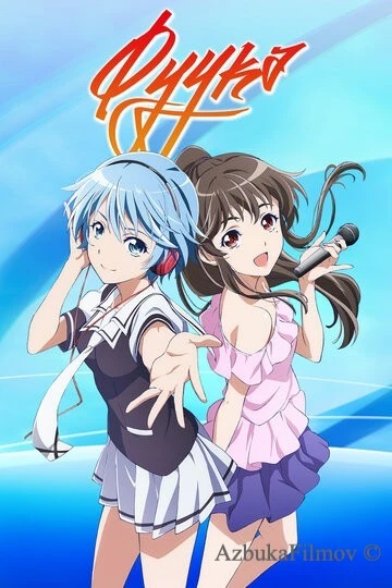 Фильм Фуука (2017)