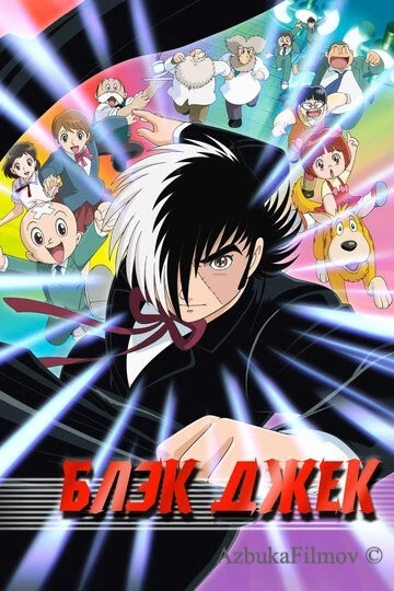 Фильм Блэк Джек (2004)