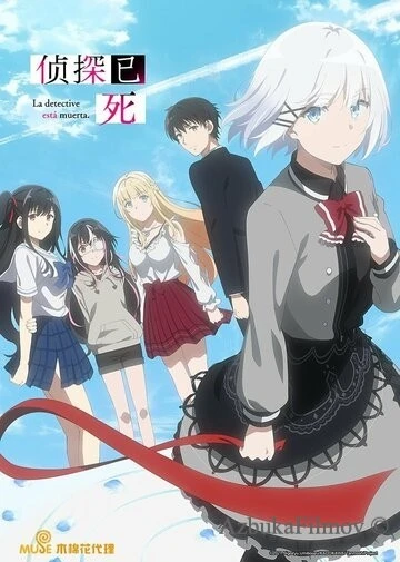Фильм Детектив уже мертва (2021)