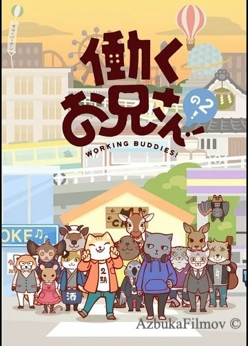 Фильм Братец на подработке! (2018)