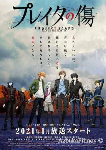 Фильм Проект «Скард» (2021)