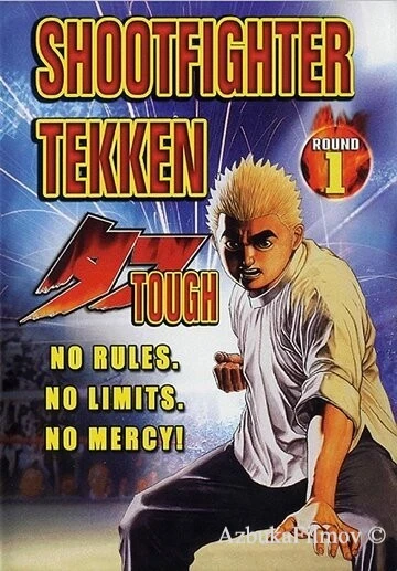 Фильм Теккен, сильнейший удар (2002)