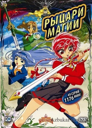 Фильм Рыцари магии (1994)