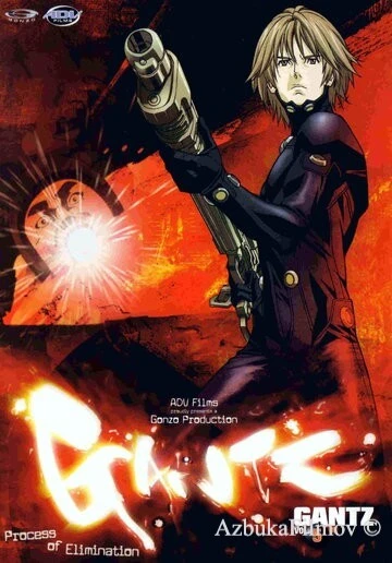 Фильм Ганц (2004)