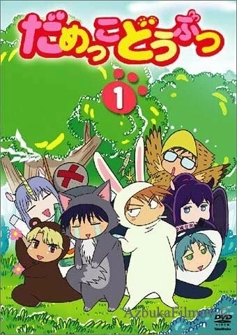Фильм Бесполезные зверушки (2005)