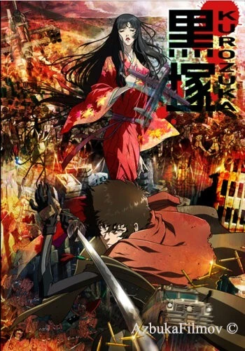 Фильм Куродзука (2008)
