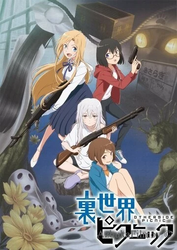 Фильм Пикник в Потусторонье (2021)