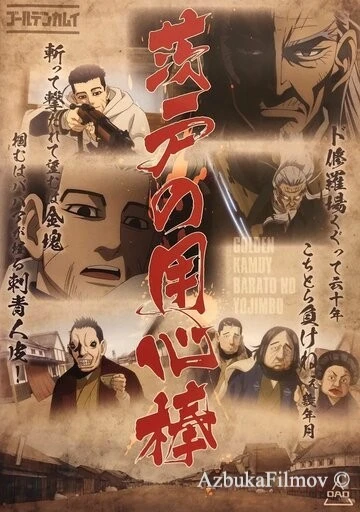 Фильм Золотое божество OVA (2018)