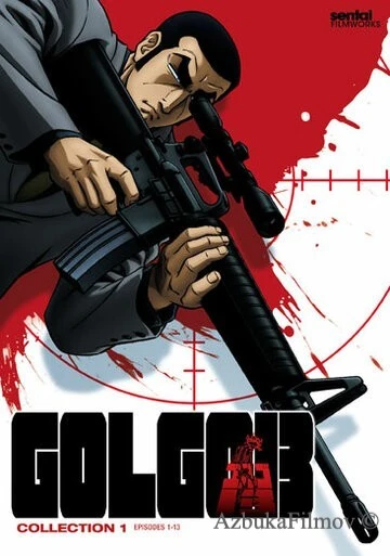 Фильм Голго 13 (2008)