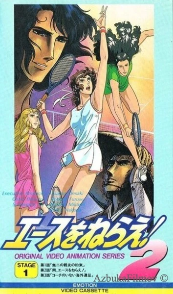 Фильм Подавай навылет! OVA (1988)
