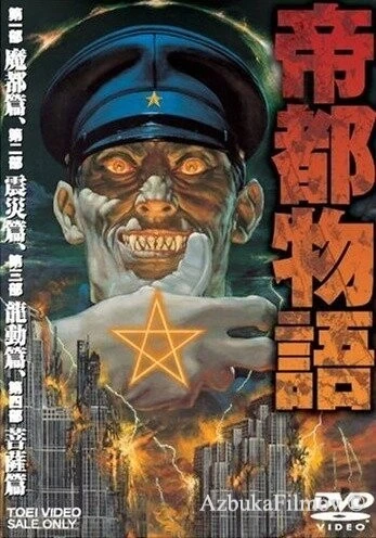 Фильм Столичная история (1991)