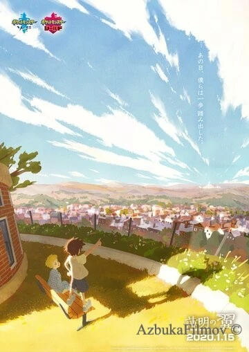 Фильм Сумеречные крылья (2020)