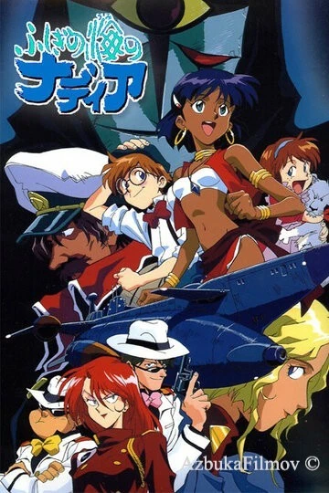 Фильм Надя с загадочного моря (1990)