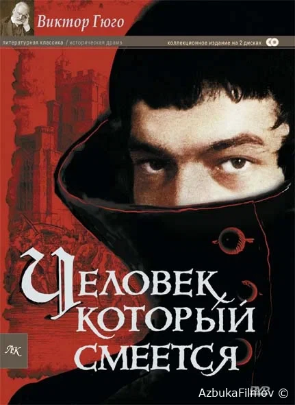 Фильм Человек, который смеется (1971)