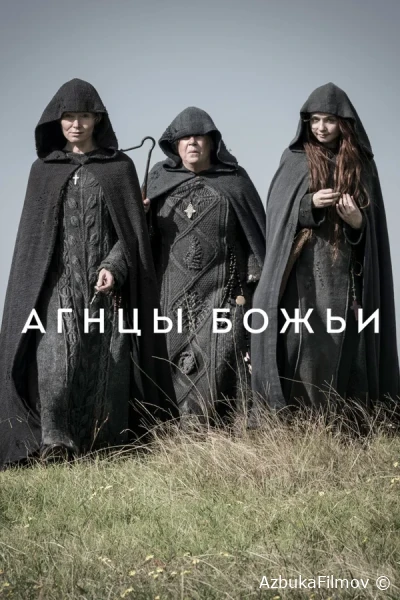 Фильм Агнцы божьи (2019)
