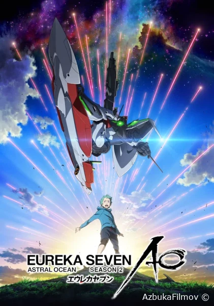 Фильм Эврика 7 АО (2012)