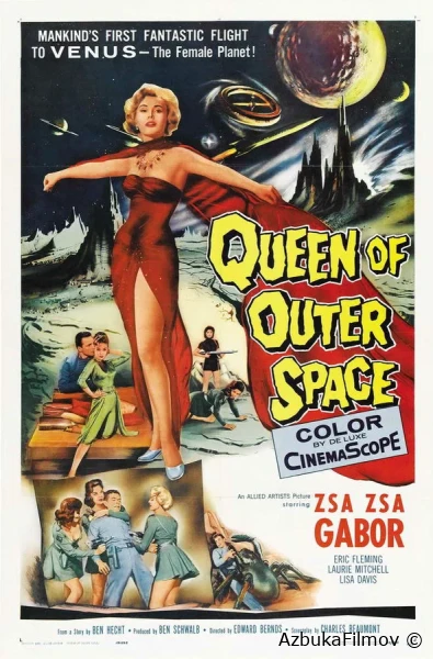 Фильм Королева космоса (1958)