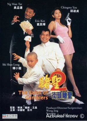 Фильм Всё для победителя 2 (1995)