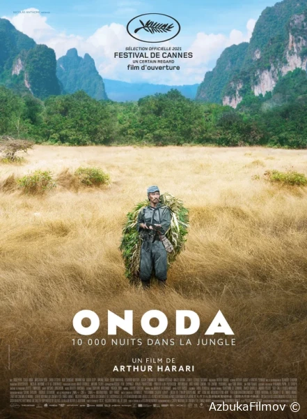 Фильм Онода (2021)