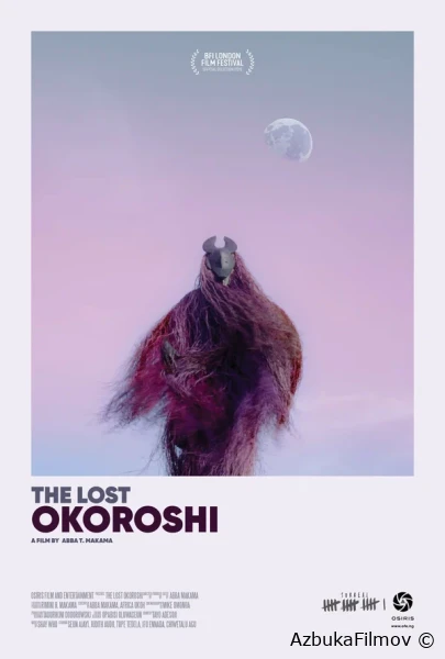 Фильм Потерянный Окороши (2019)