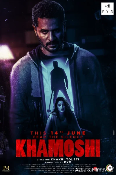 Фильм Тишина (2019)