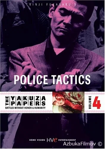 Фильм Полицейская тактика (1974)