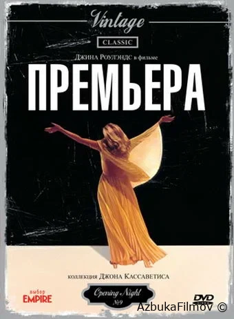 Фильм Премьера (1977)