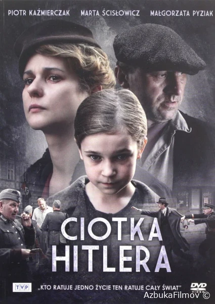 Фильм Тётка Гитлера (2021)