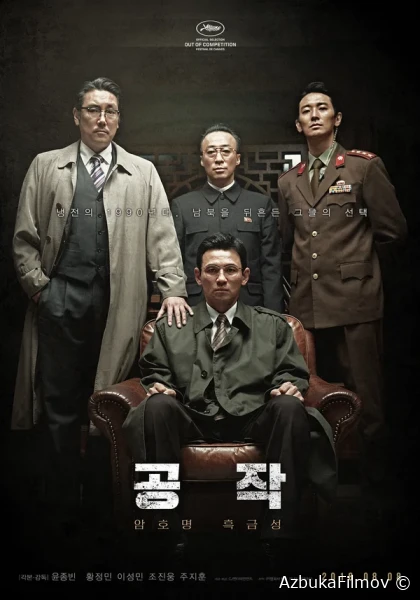 Фильм Шпион пошёл на Север (2018)