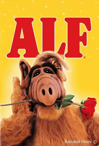 Фильм Альф (1986)
