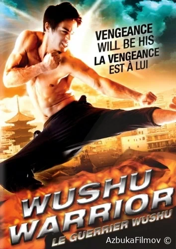 Фильм Воин ушу (2011)