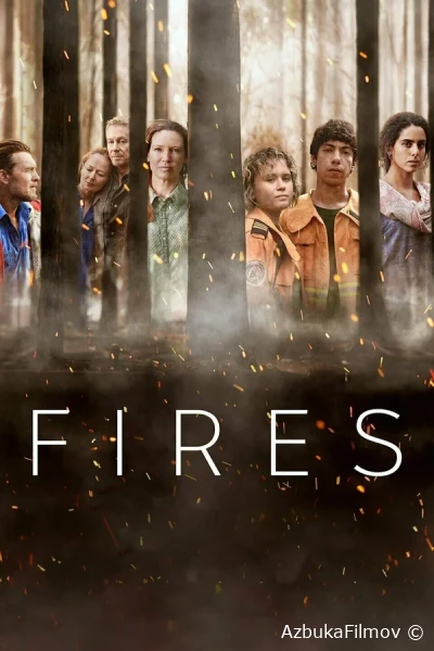 Фильм Пожары (2021)