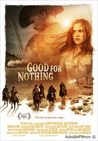 Фильм Никуда не годится (2011)