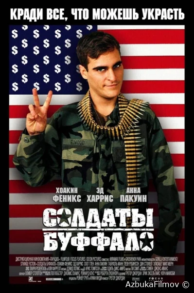 Фильм Солдаты Буффало (2001)