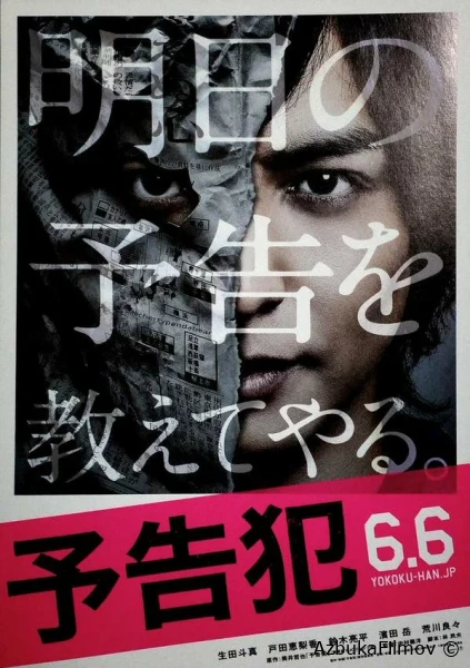 Фильм Уведомление о преступлении (2015)